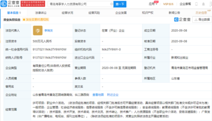 海爾智家青島成立新公司，注資500萬進(jìn)軍職業(yè)中介領(lǐng)域